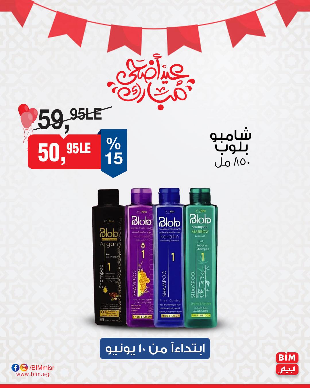 bim offers from 10jun to 5jun 2025 عروض بيم من 10 يونيو حتى 5 يونيو 2025 صفحة رقم 22